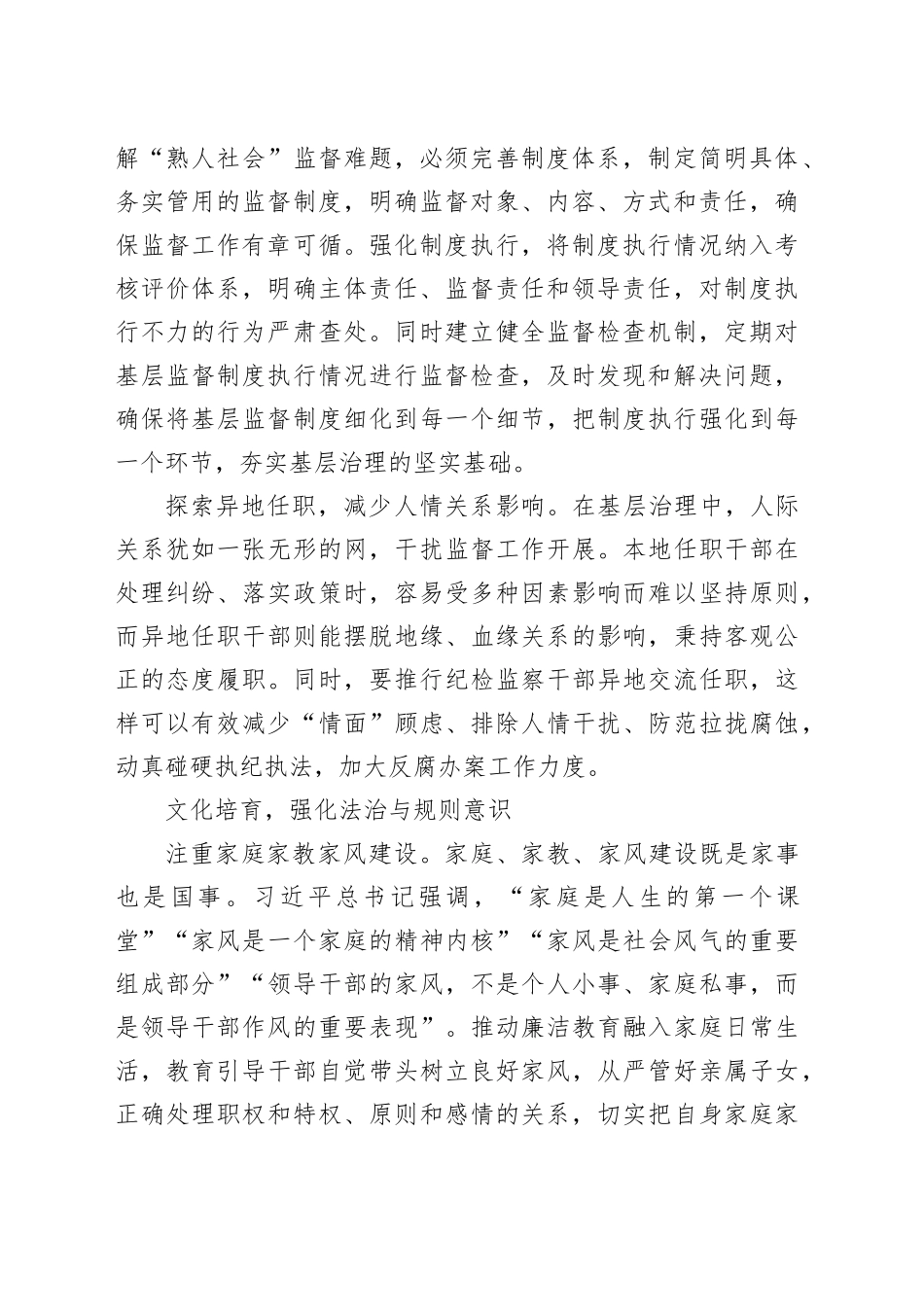 破解“熟人社会”监督难题_第2页