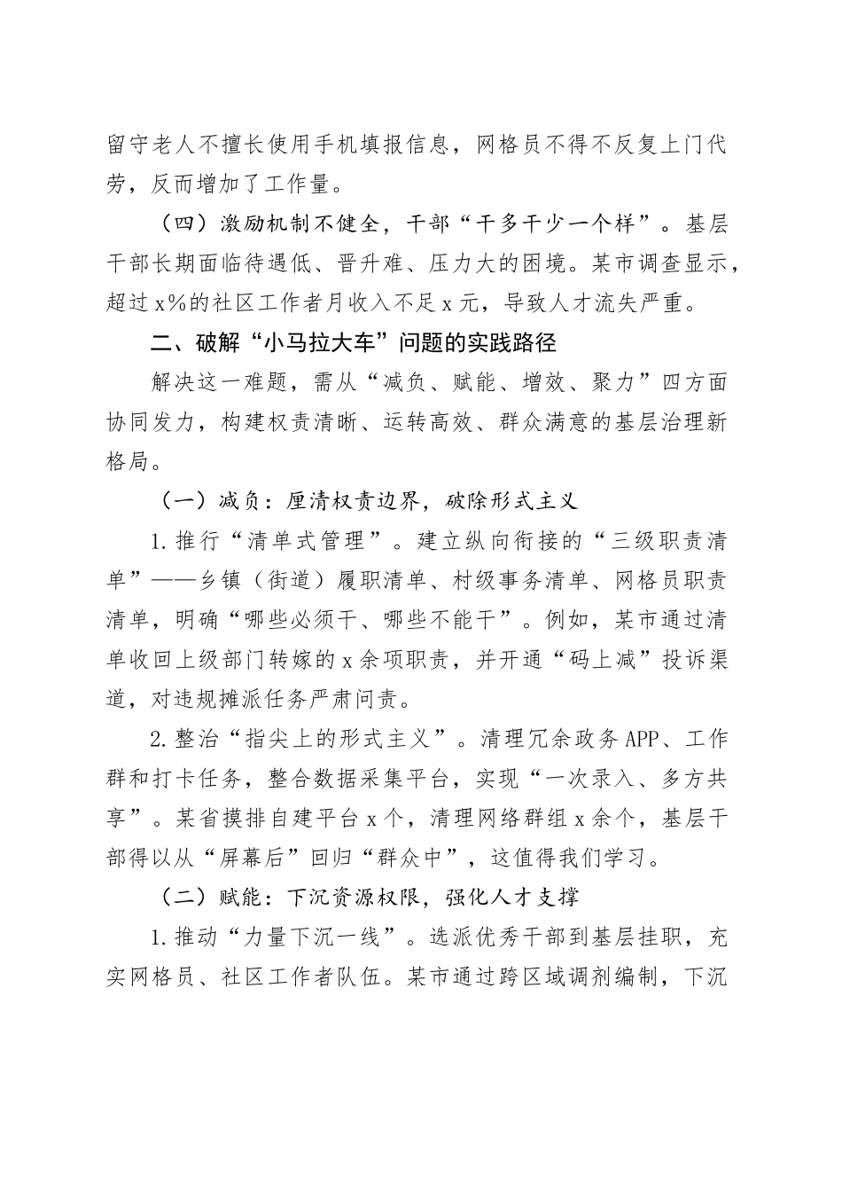 破解基层治理小马拉大车突出问题工作会议讲话20250314_第2页