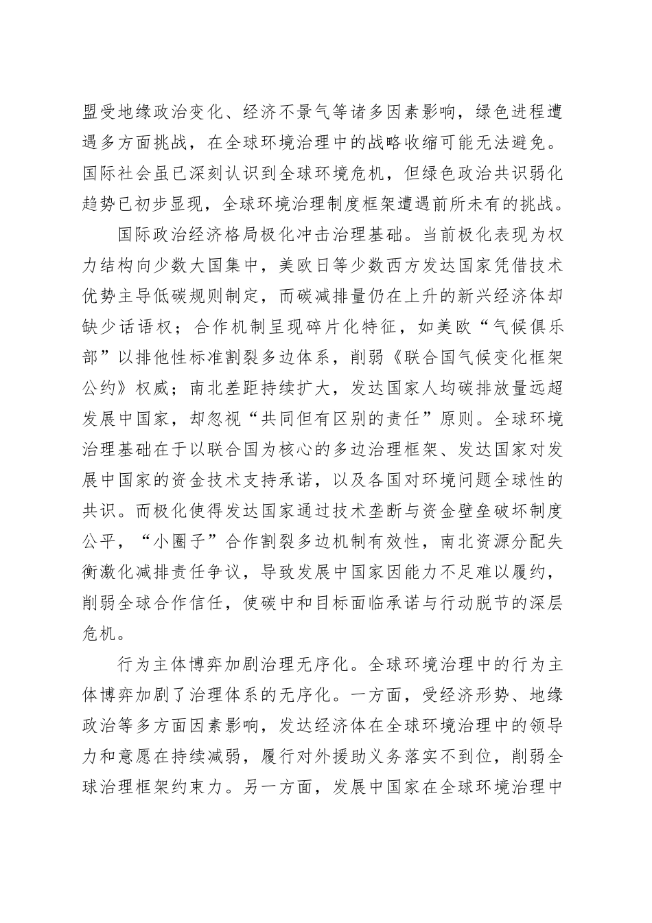 破解全球环境治理难题_第2页