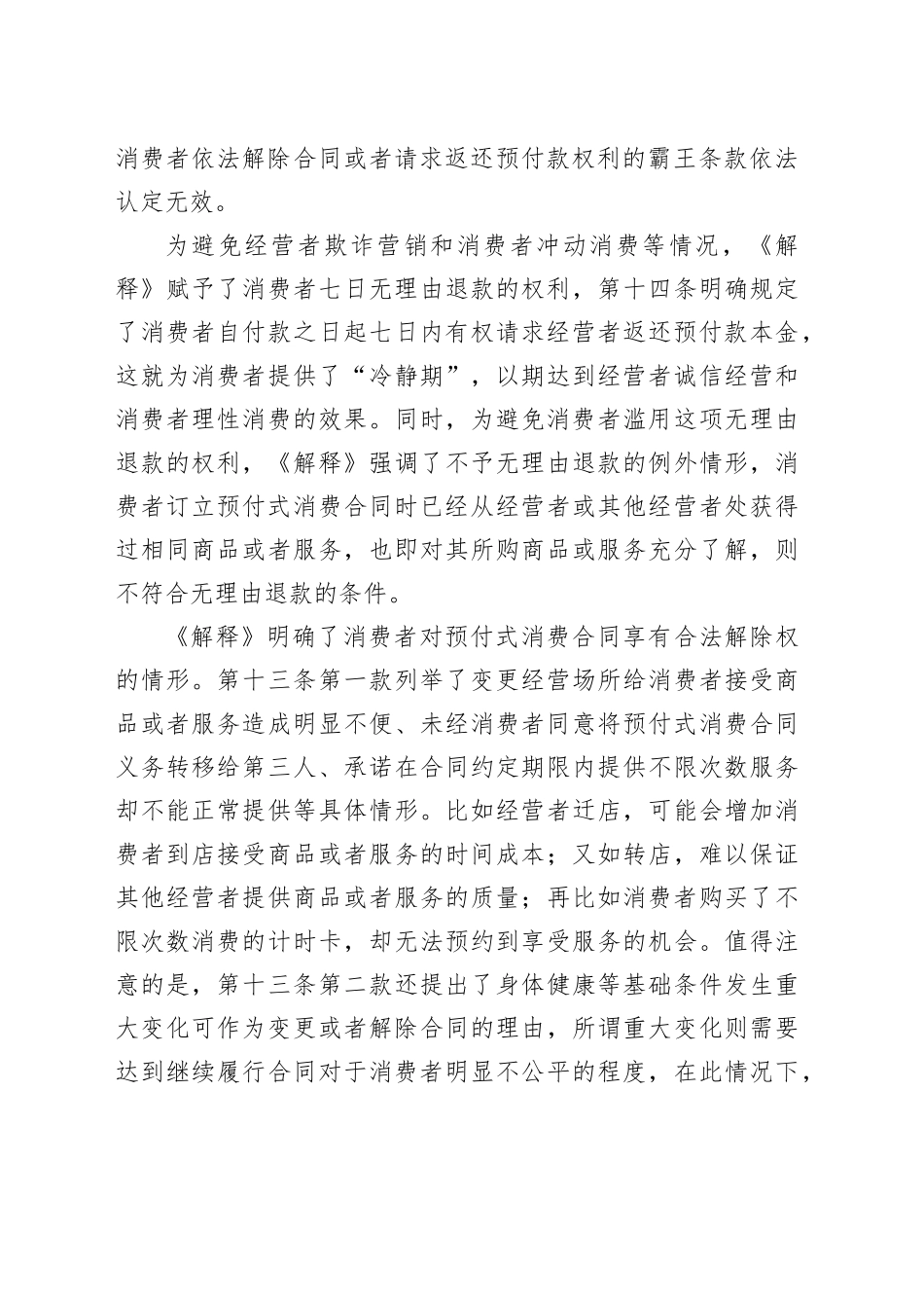 破解维权难，让消费者“预付无忧”_第2页