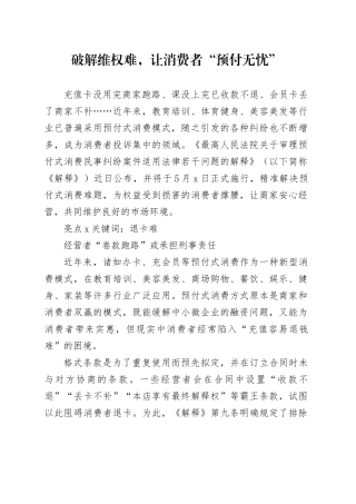 破解维权难，让消费者“预付无忧”
