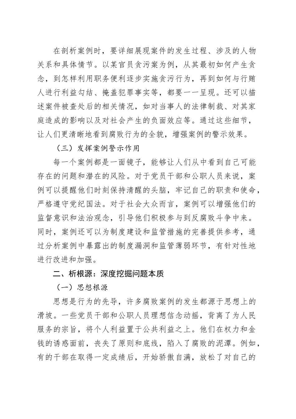 剖案例、析根源，让震撼直达心底_第2页