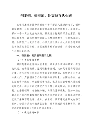 剖案例、析根源，让震撼直达心底