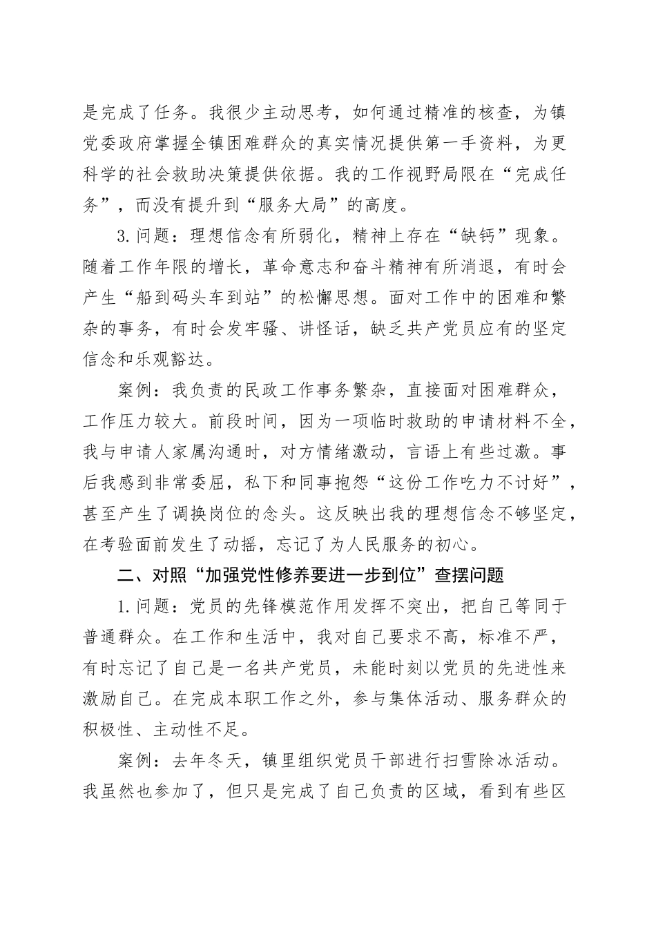 普通党员XX同志对照“五个进一步到位”问题查摆台账20250804_第2页