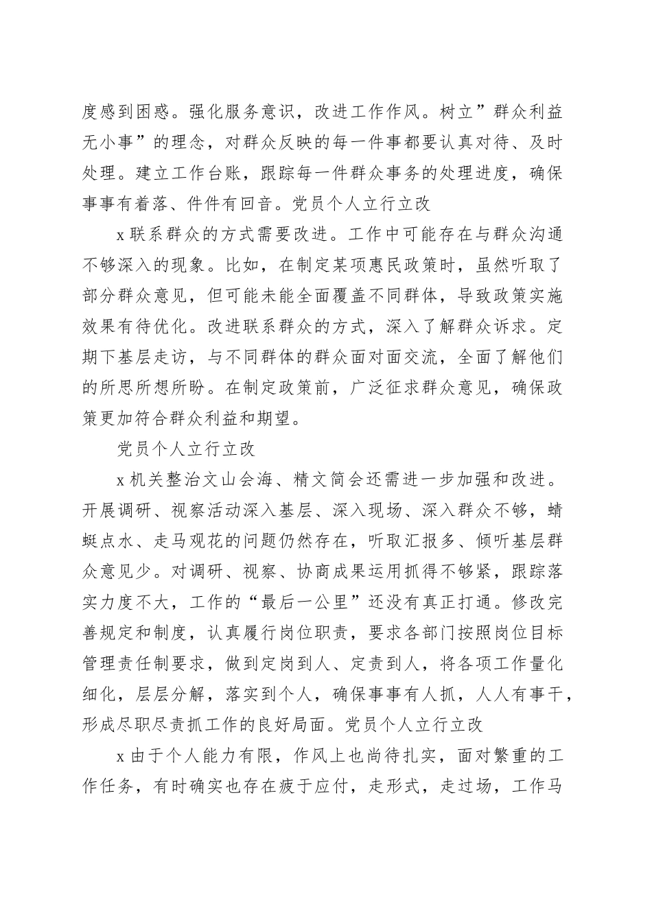 普通党员干部个人学习贯彻作风建设专题教育精神查摆问题清单及整改措施_第2页