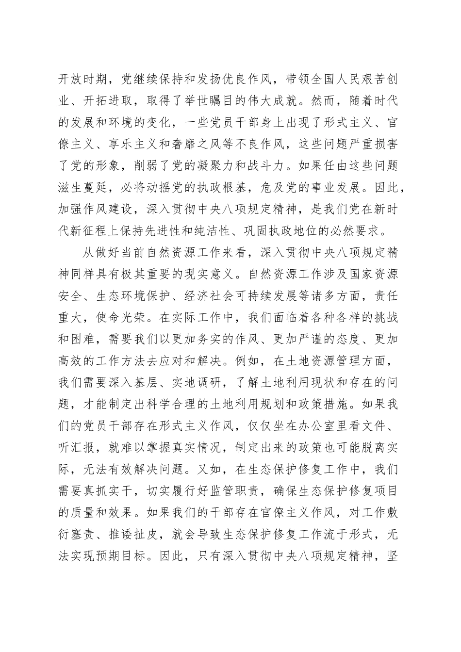 普通党员干部深入贯彻中央八项规定精神学习教育交流发言材料20250421_第2页