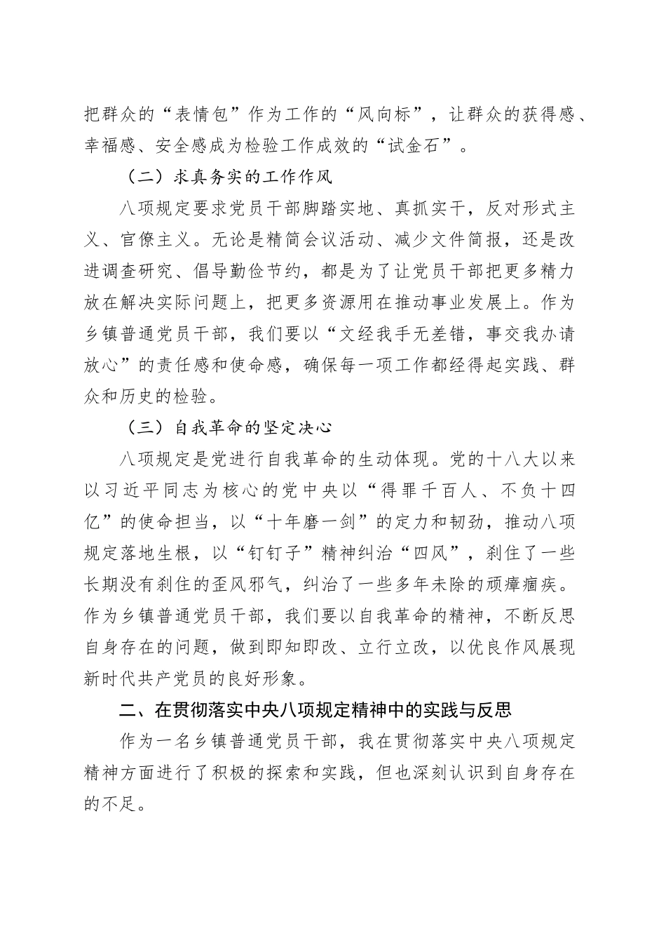 普通党员干部深入贯彻中央八项规定精神学习教育研讨发言_第2页