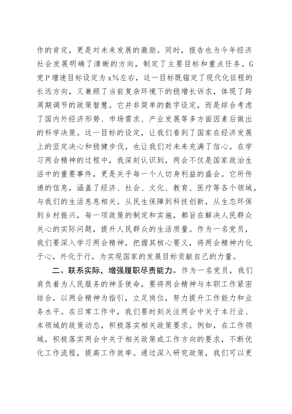 普通党员干部学习2025年全国两会精神心得体会_第2页