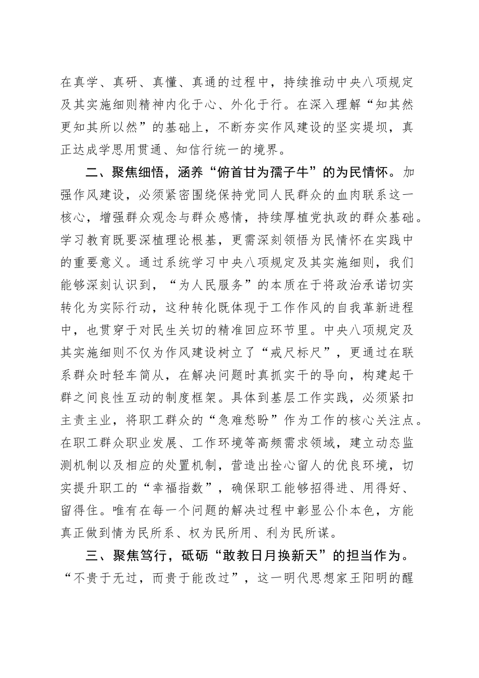 普通党员干部在2025年作风建设深入贯彻中央八项规定精神学习教育专题读书班上的交流发言20250423_第2页