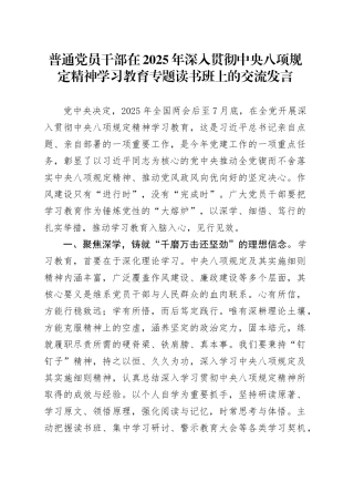 普通党员干部在2025年作风建设深入贯彻中央八项规定精神学习教育专题读书班上的交流发言20250423