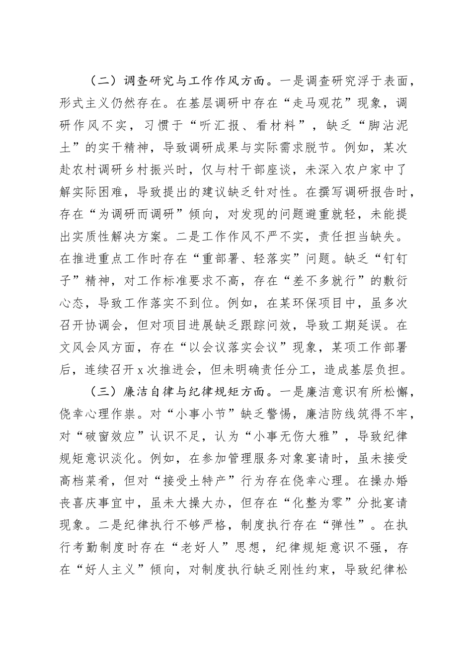 普通党员干部作风建设深入贯彻中央八项规定精神学习教育查摆的突出问题清单及整改措施20250506_第2页