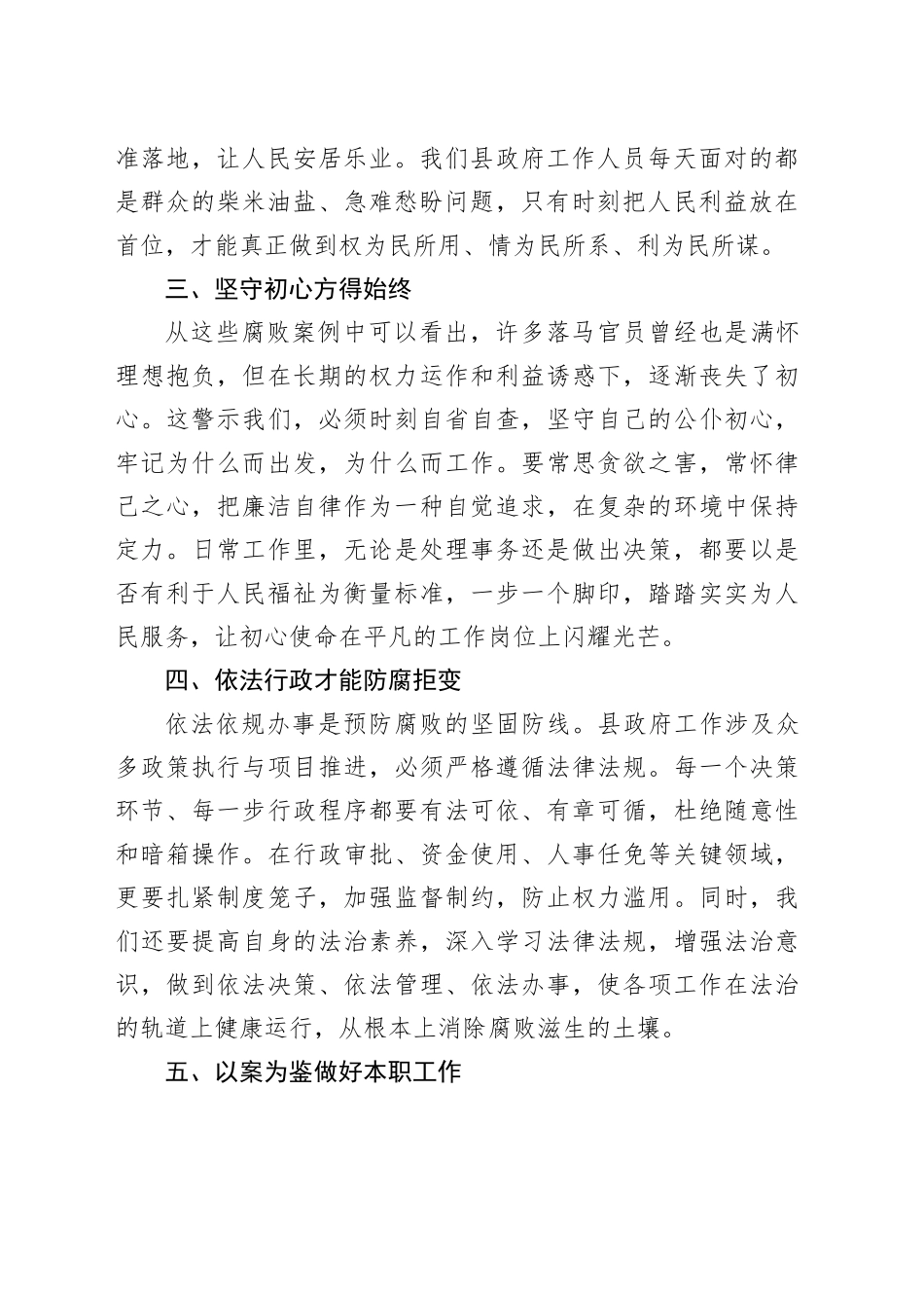 普通党员观看《反腐为了人民》廉政教育片心得体会_第2页