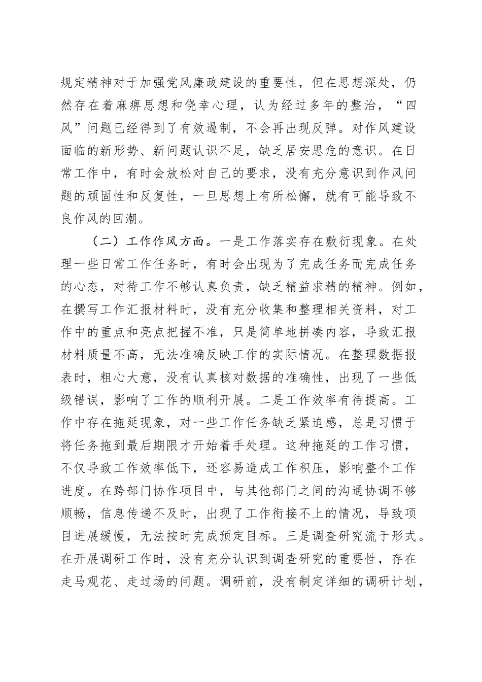 普通党员深入贯彻中央八项规定精神学习教育查摆问题清单及整改措施_第2页