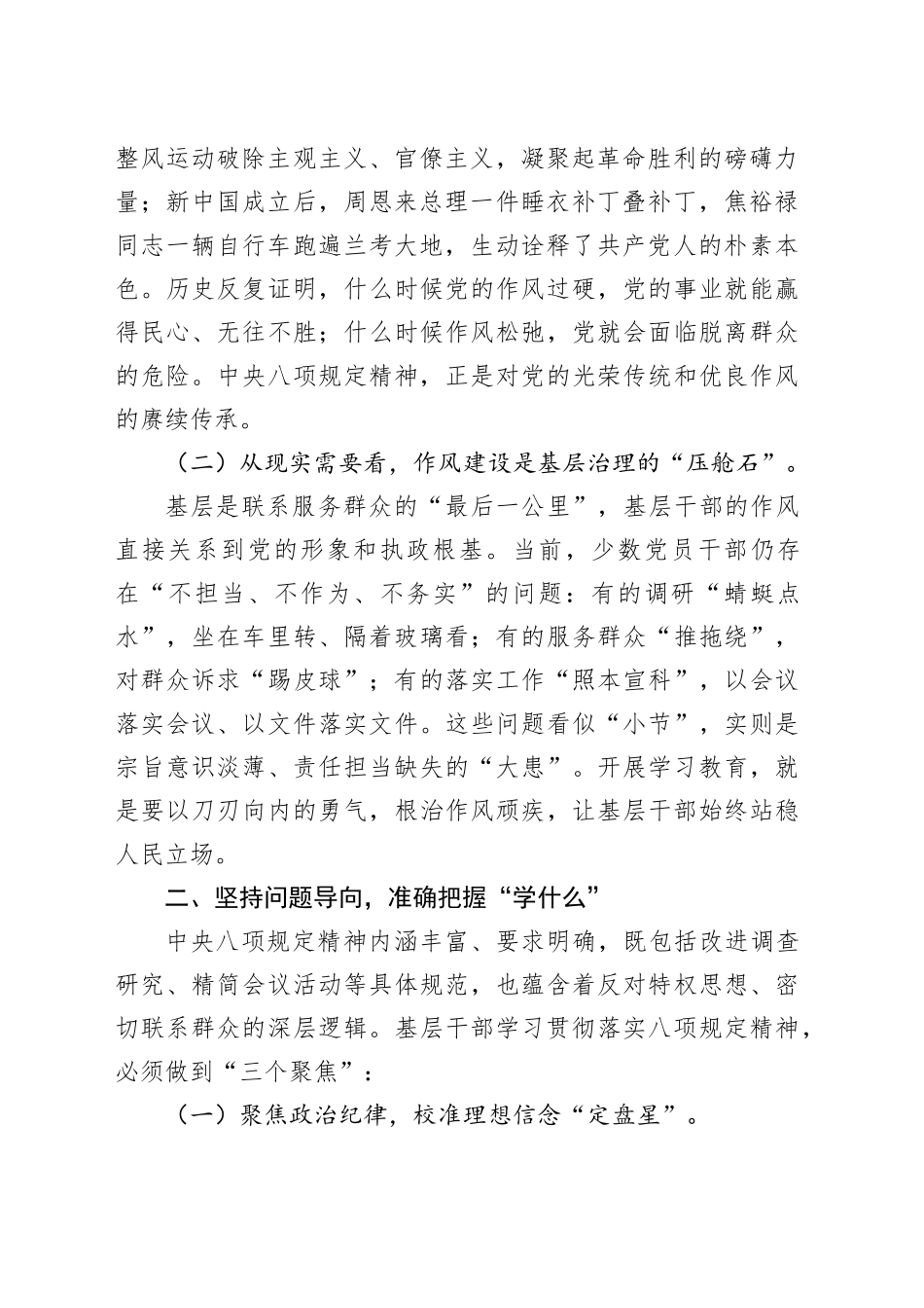 普通党员深入贯彻中央八项规定精神学习教育交流发言材料_第2页