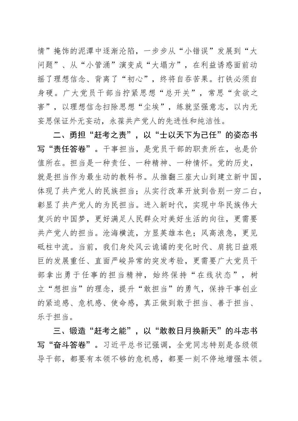 普通党员深入贯彻中央八项规定精神学习教育专题学习体会_第2页