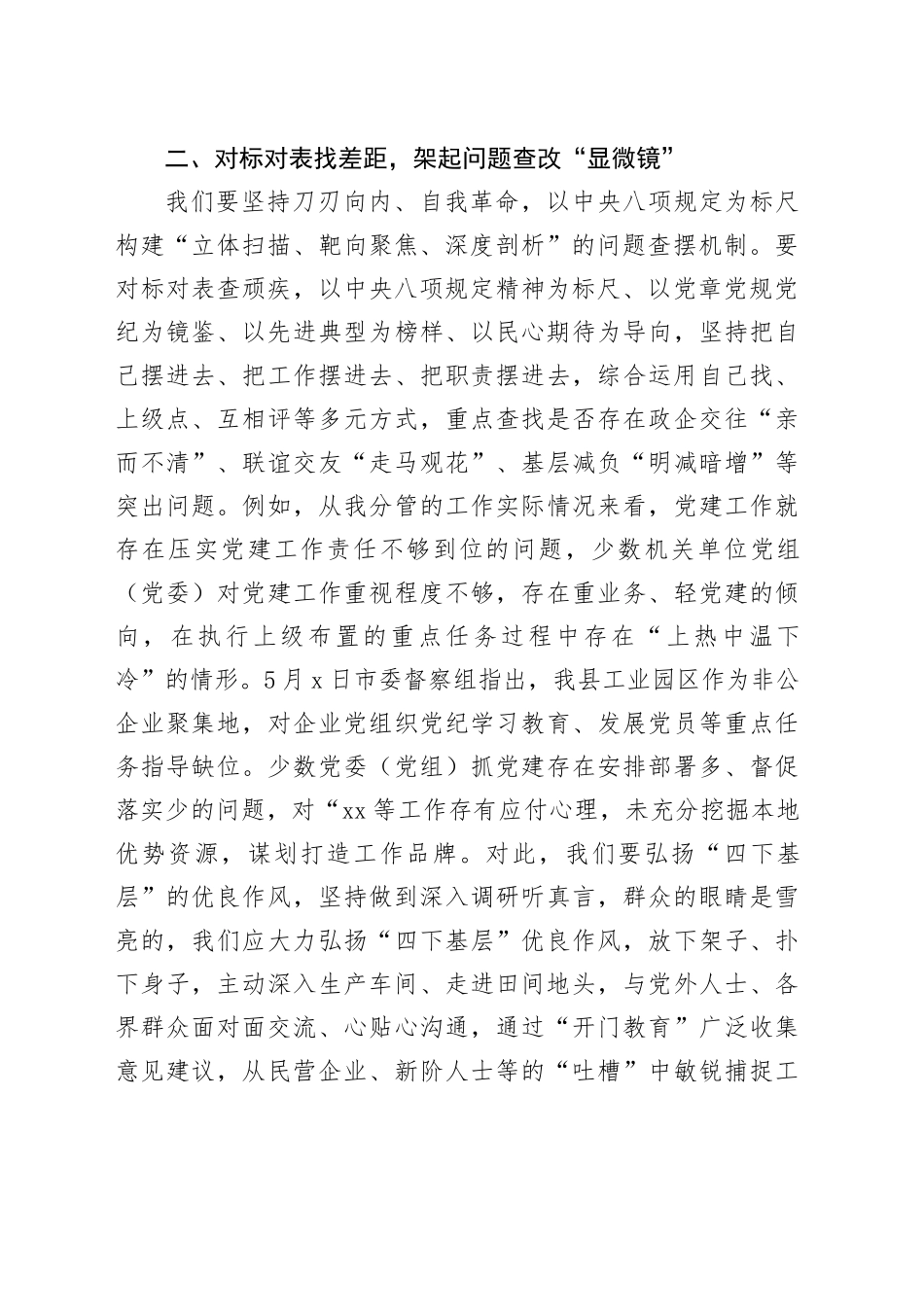 普通党员深入贯彻作风建设专题交流发言_第2页