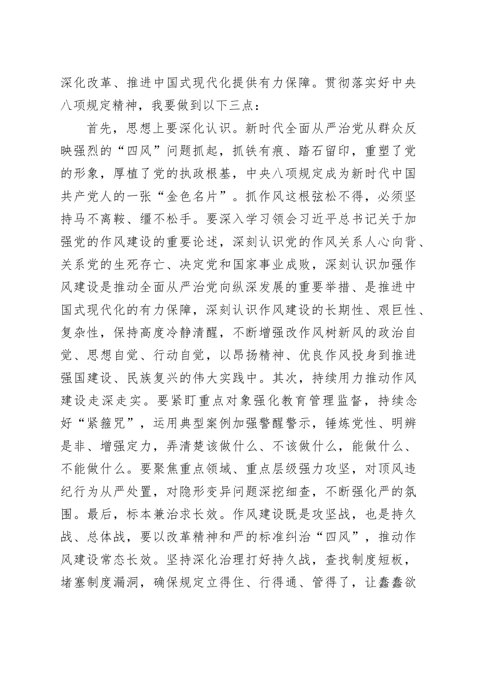 普通党员深入贯彻作风建设专题交流研讨发言提纲_第2页