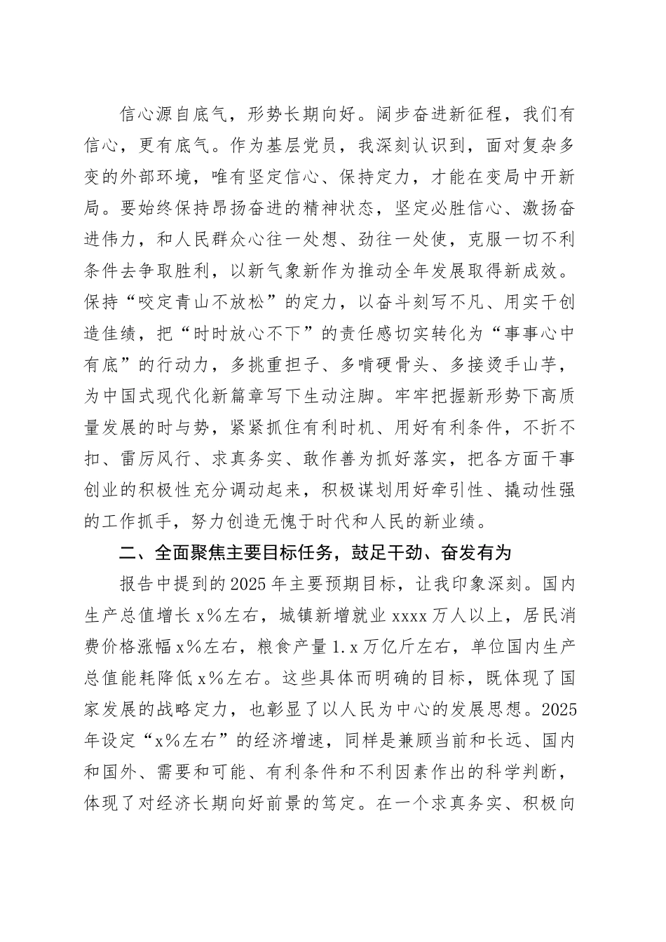 普通党员学习2025年全国两会精神感悟_第2页