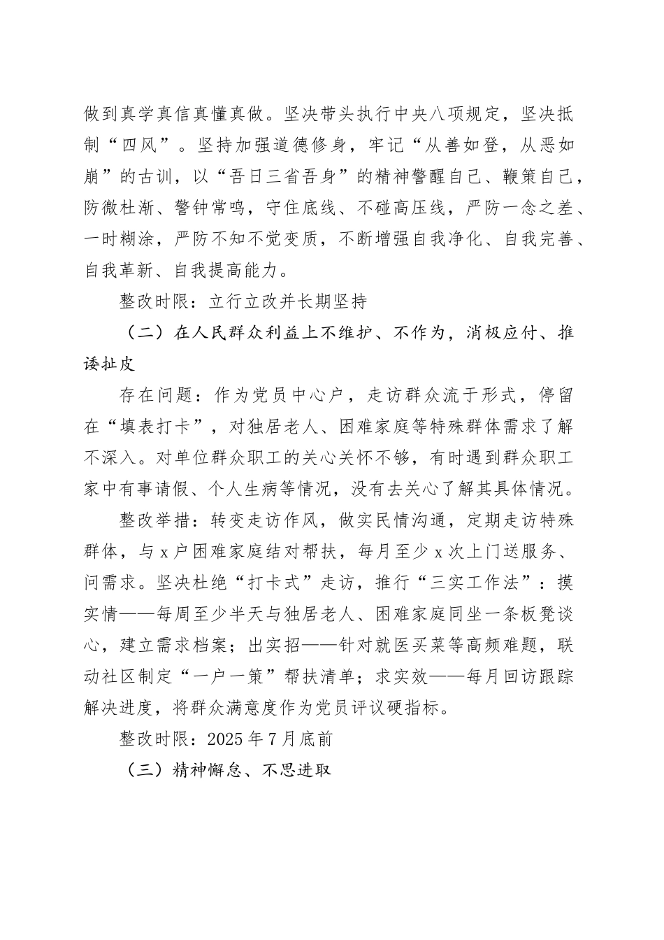 普通党员学习教育问题清单和整改措施_第2页