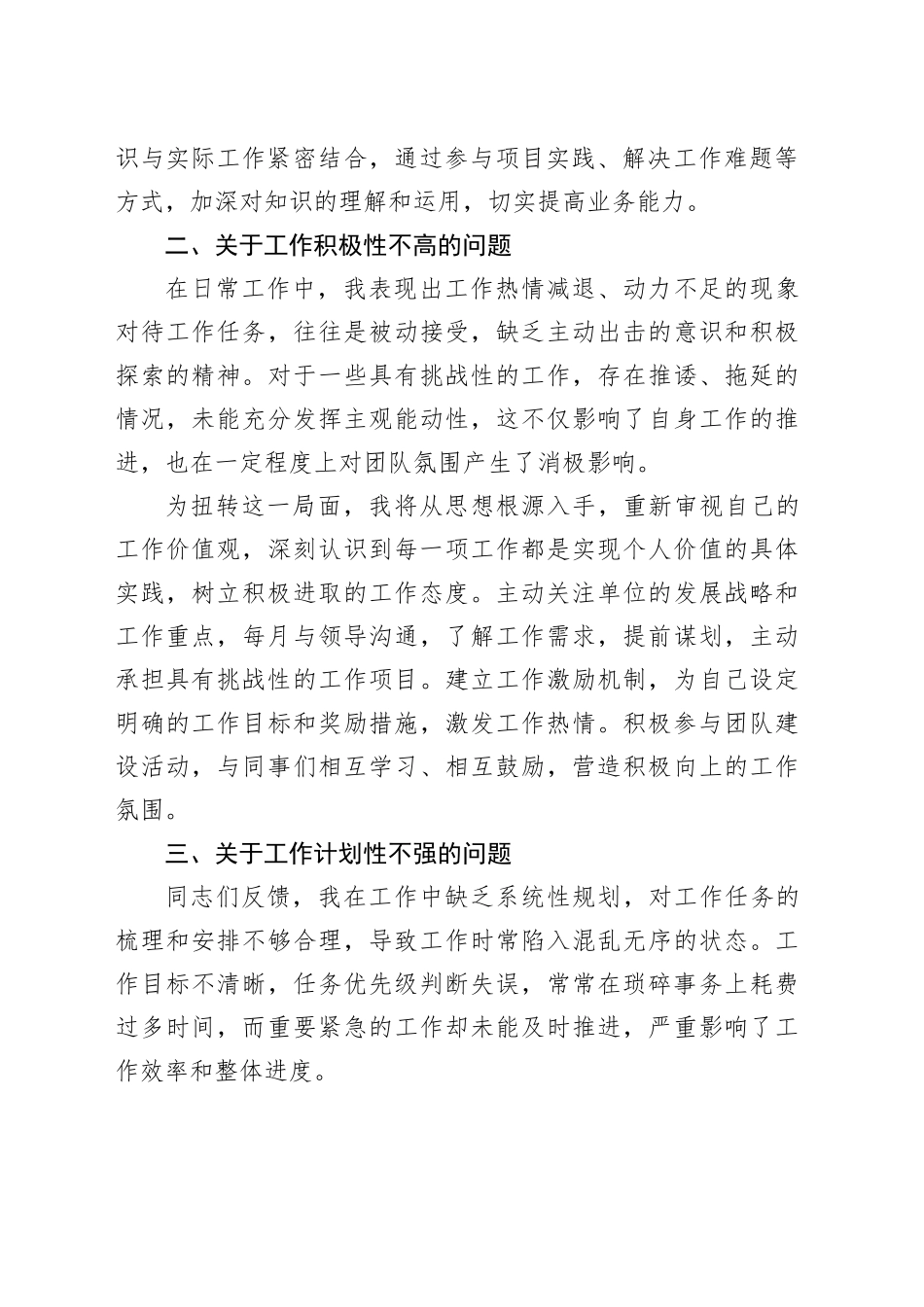 普通党员在2024年度组织生活接受批评后的表态发言_第2页