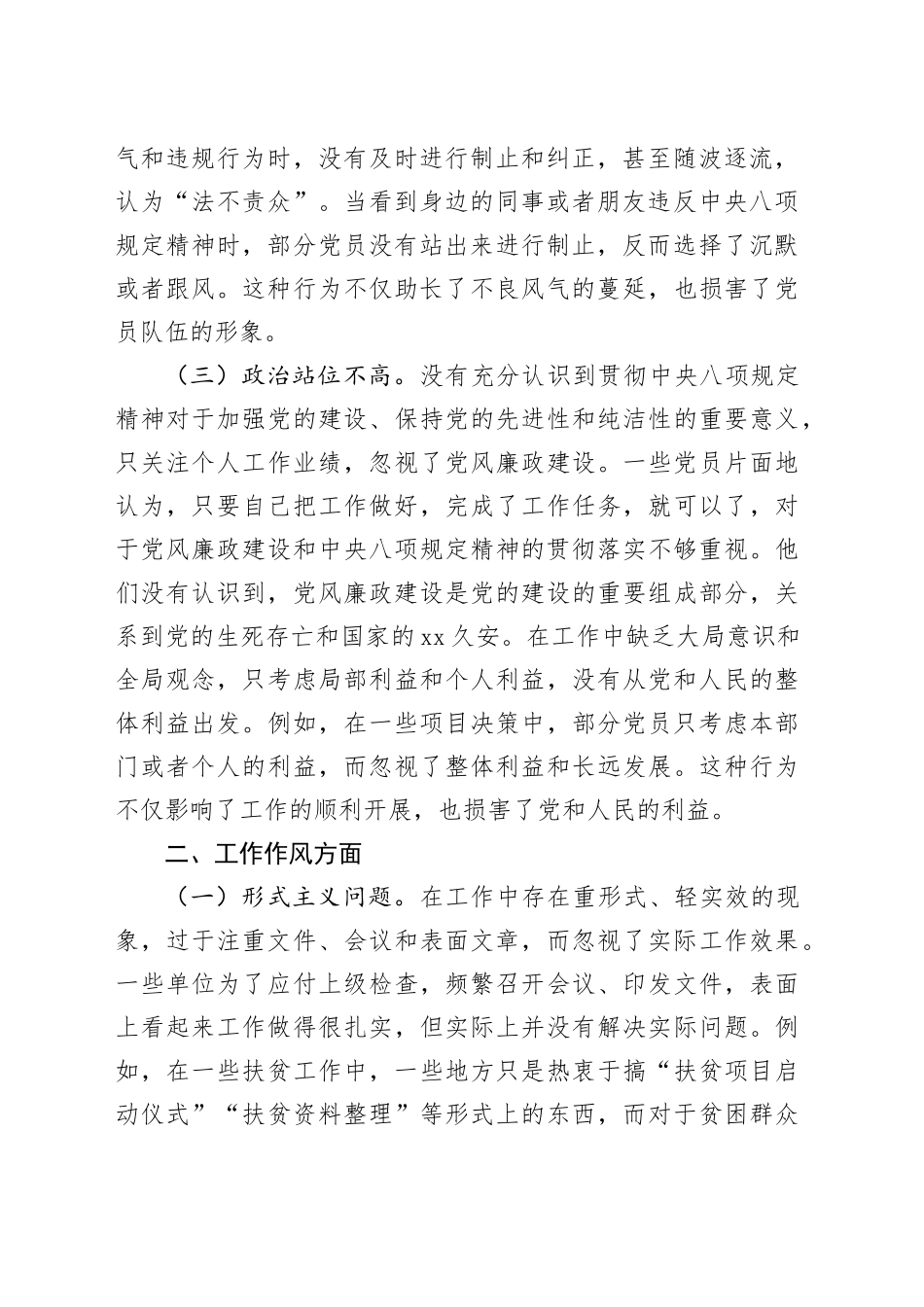 普通党员作风建设深入贯彻中央八项规定精神学习教育查摆问题清单20250428_第2页