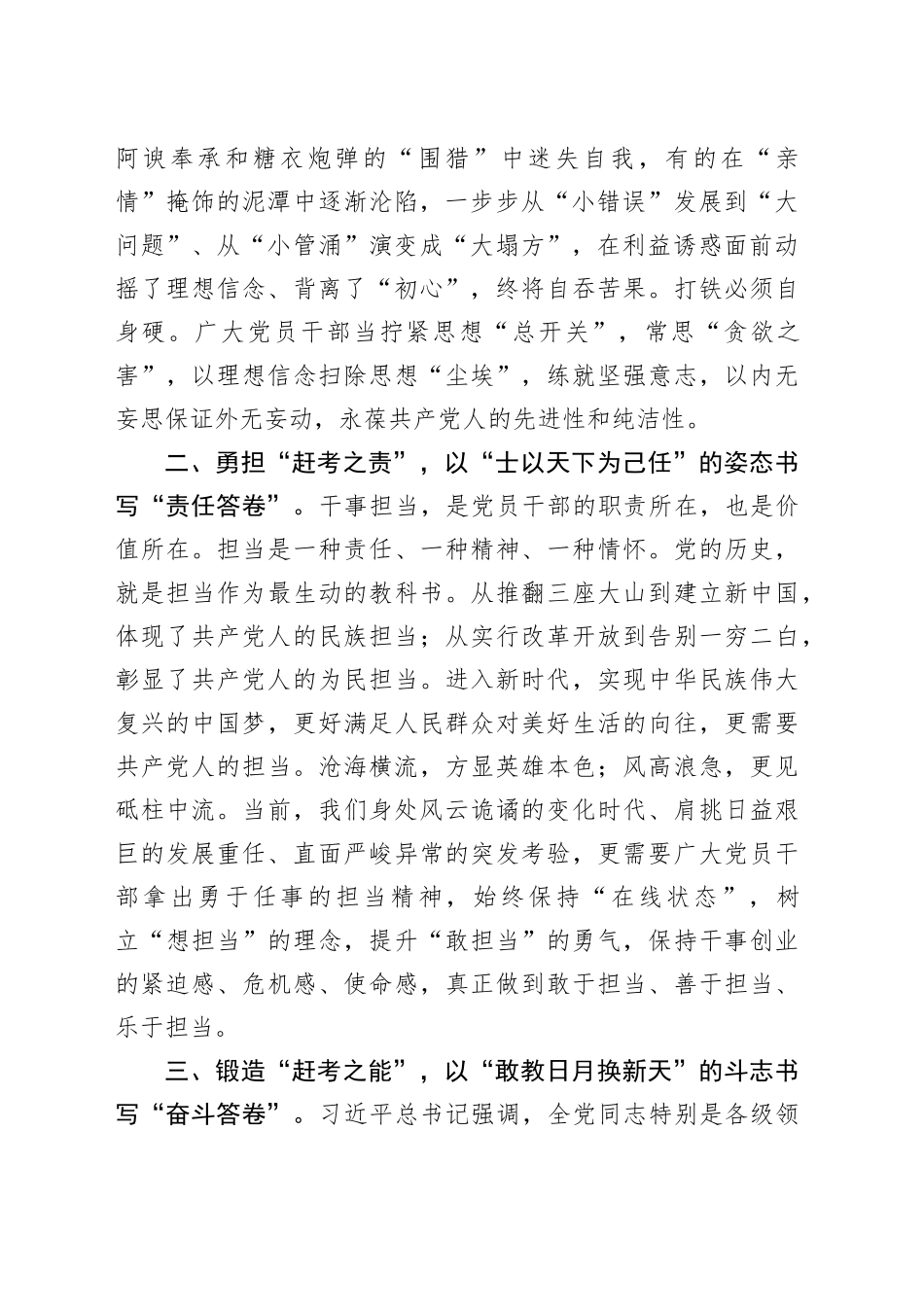 普通党员作风建设深入贯彻中央八项规定精神学习教育专题学习体会20250423_第2页