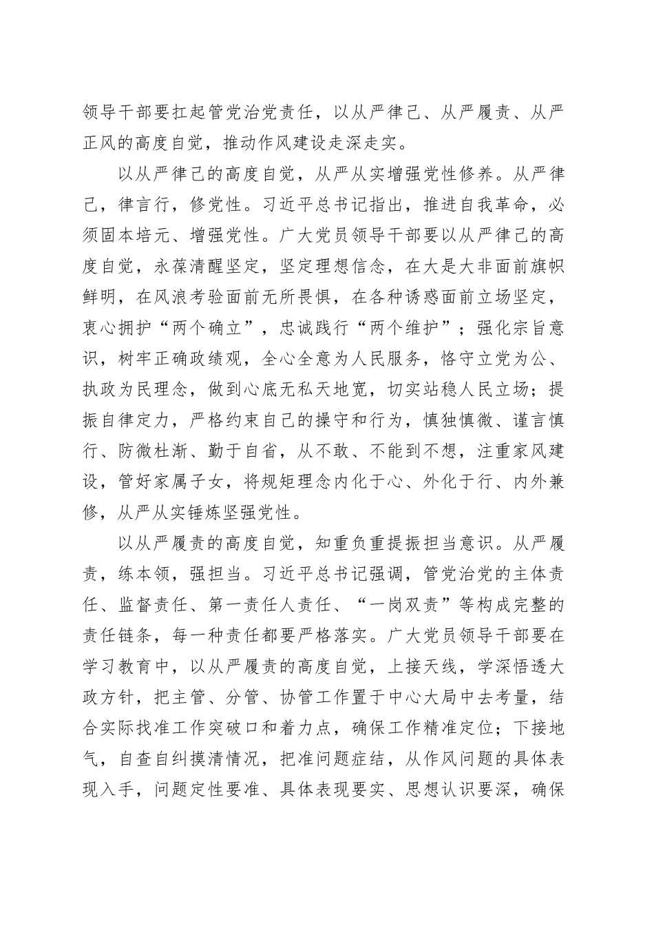 普通干部学习二十一次集体学习重要讲话精神心得体会合集（13篇）20250804_第2页