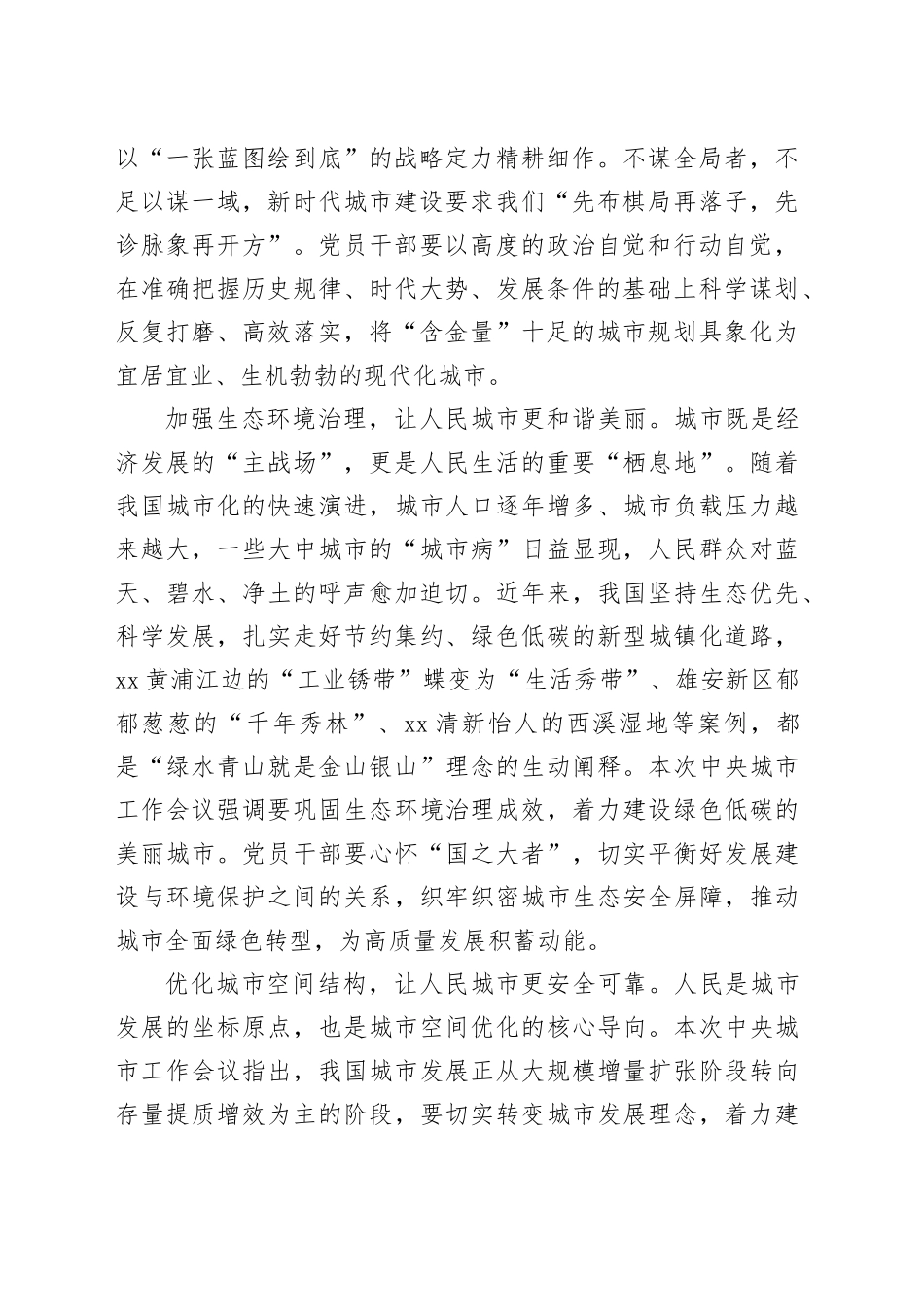 普通干部学习中央城市工作会议精神心得体会合集（3篇）_第2页