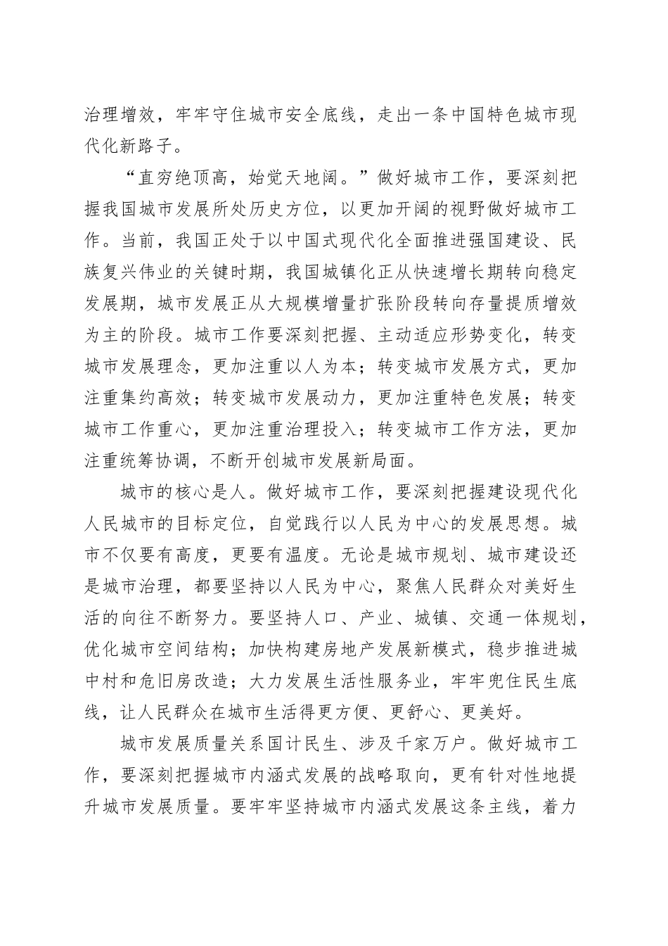 谱写中国特色城市现代化新篇章_第2页