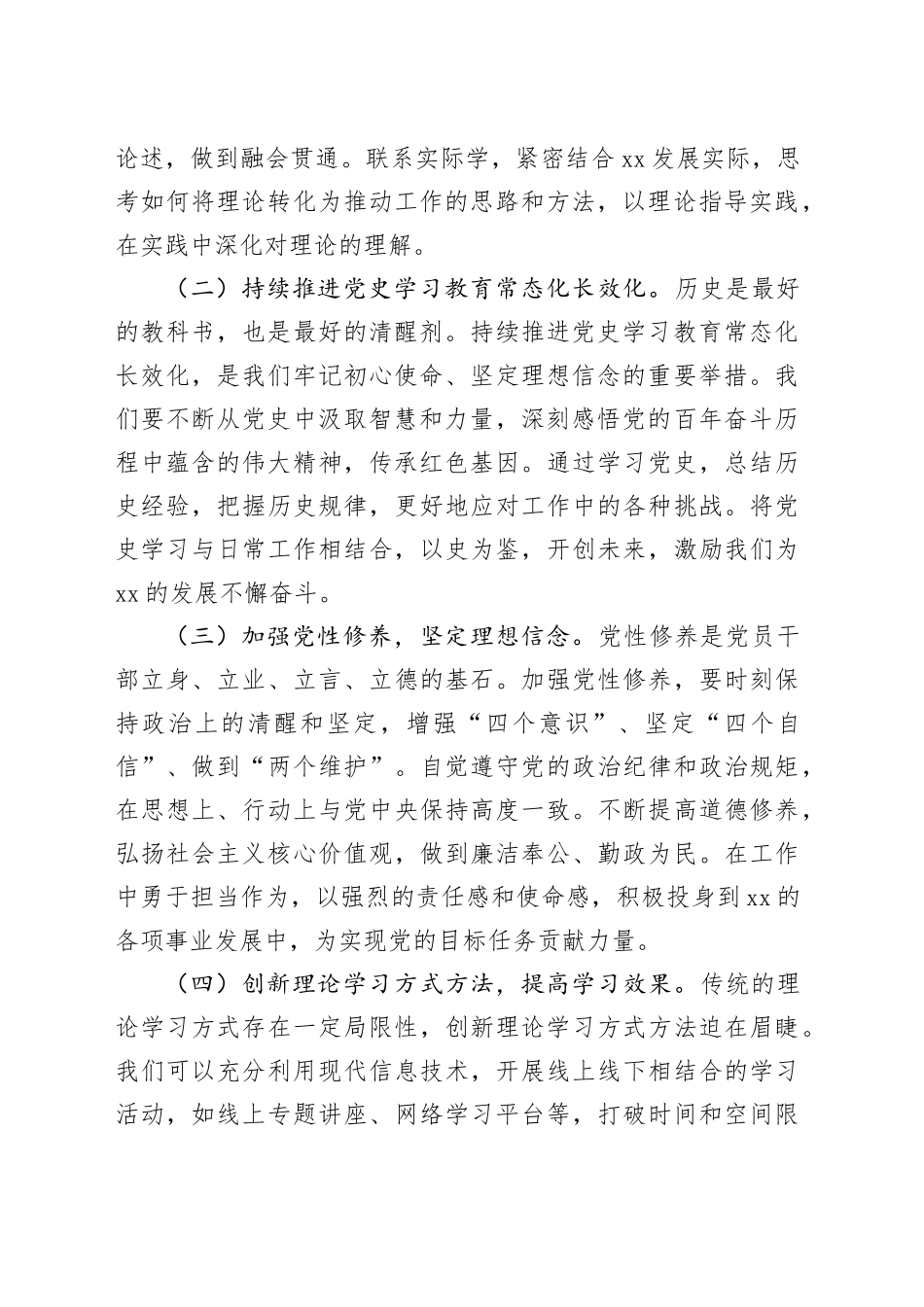七一党课讲稿：坚定信念，砥砺前行，为全市高质量发展贡献机关力量_第2页