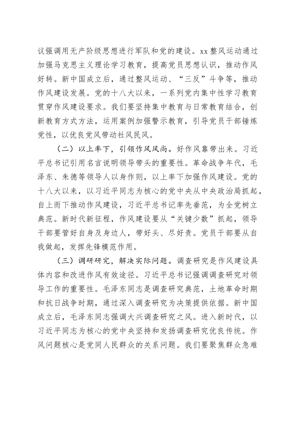七一党课讲稿：坚定信念强作风，勇担使命谱新篇_第2页