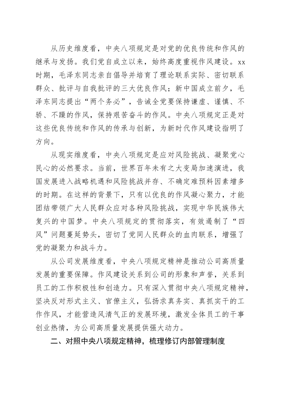 七一党课讲稿：深入贯彻作风建设精神_第2页