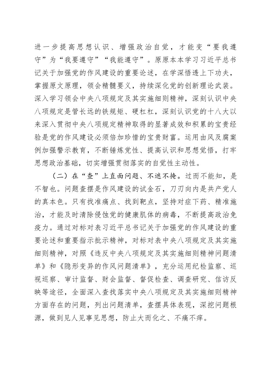 七一党课讲稿：一体推进学查改，久久为功强作风，让中央八项规定精神入心见行_第2页