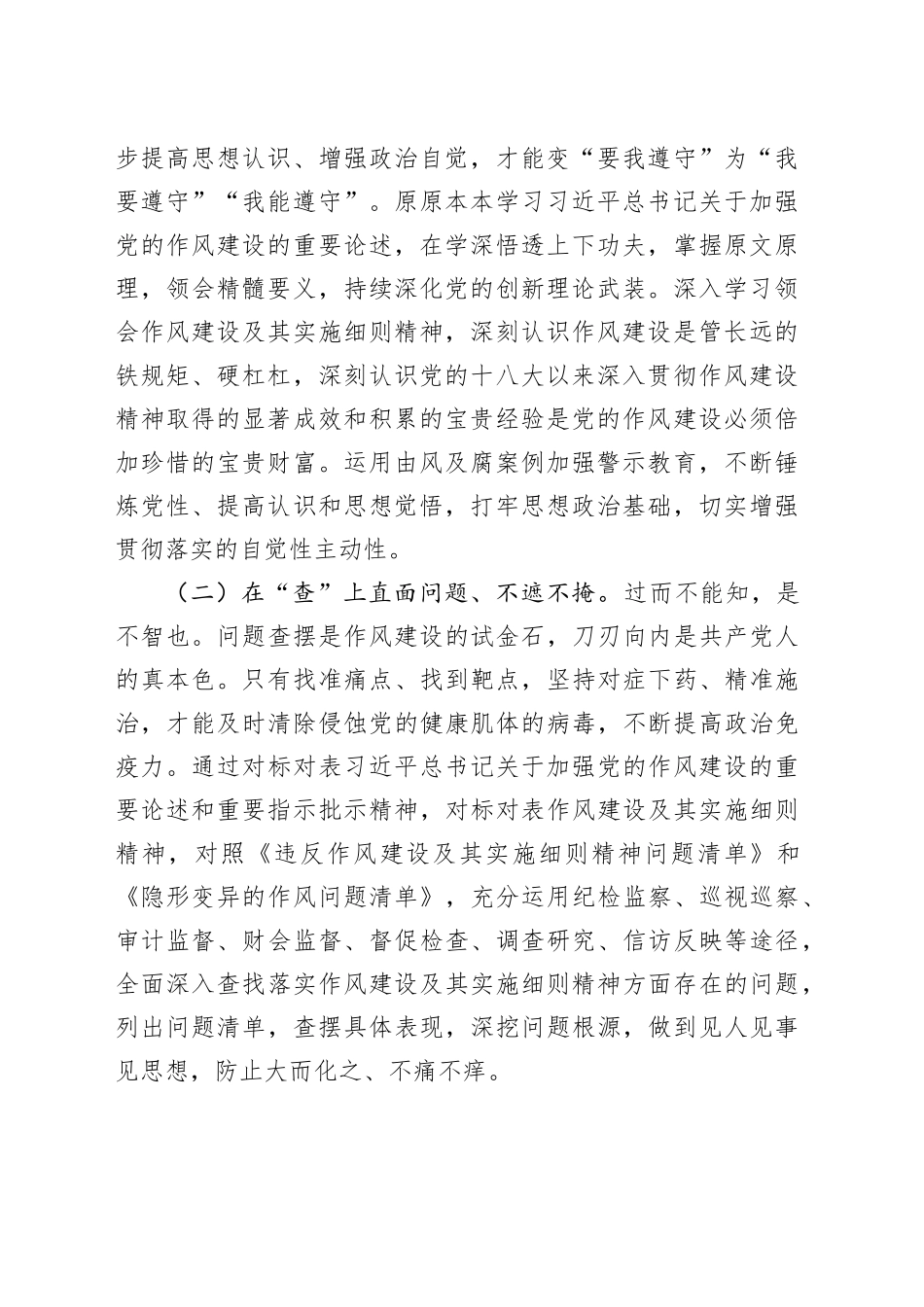 七一党课讲稿：一体推进学查改，久久为功强作风，让作风建设精神入心见行_第2页