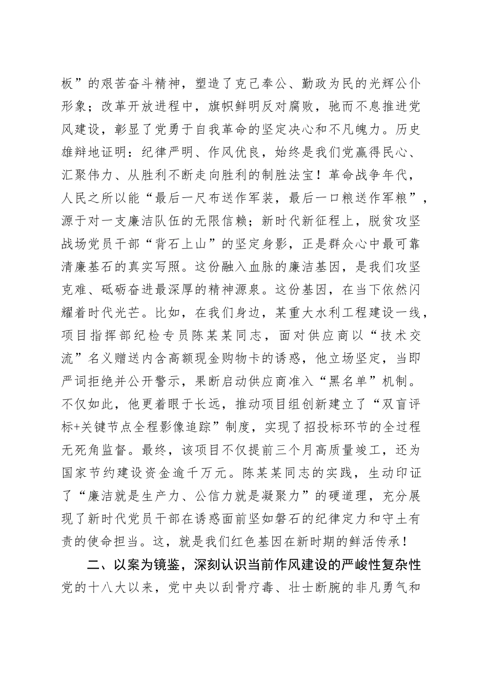 七一党课讲稿：以铁的纪律锻造清廉本色_第2页