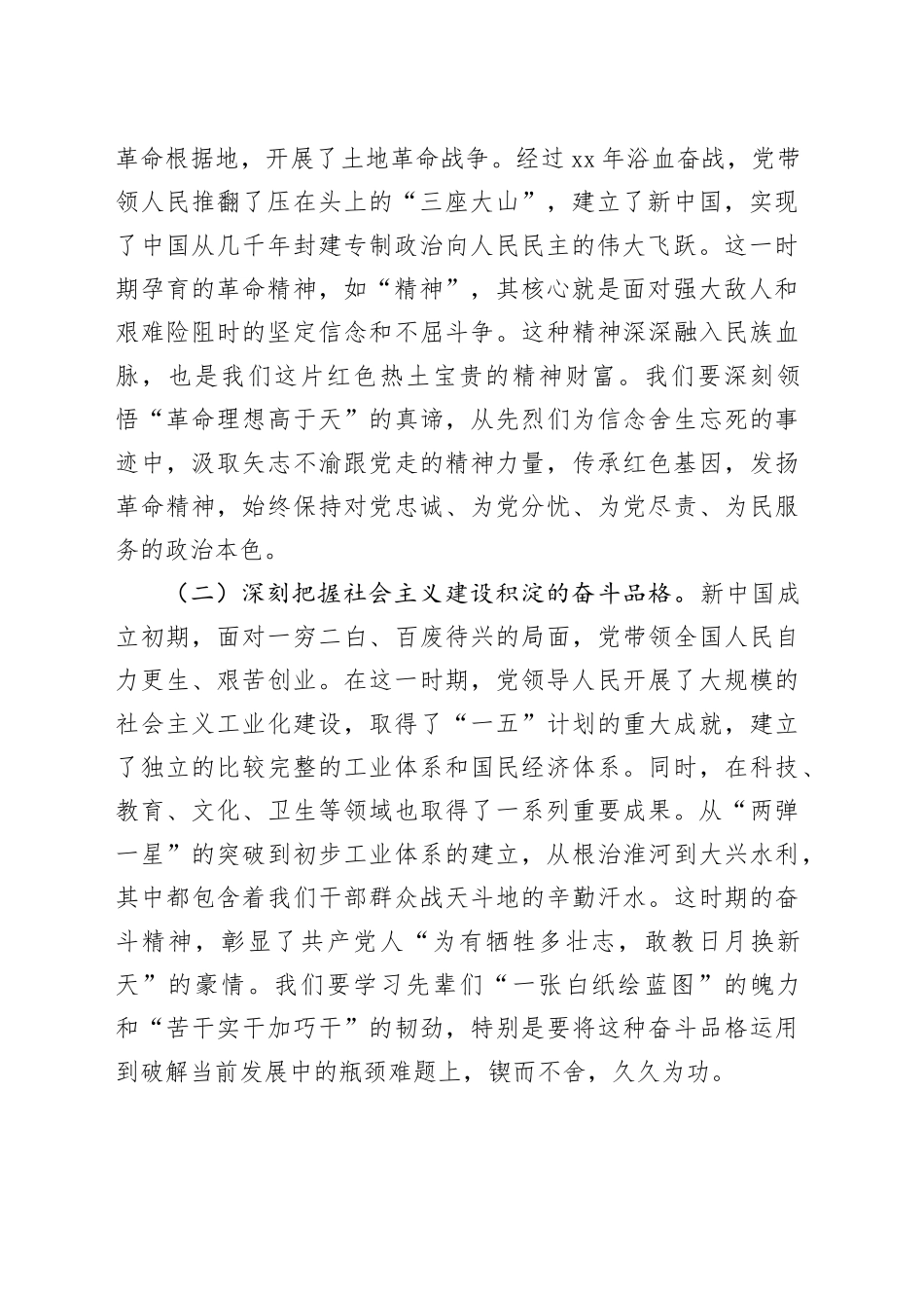 七一党课讲稿：在新征程中传承红色基因，以实干担当践行使命_第2页