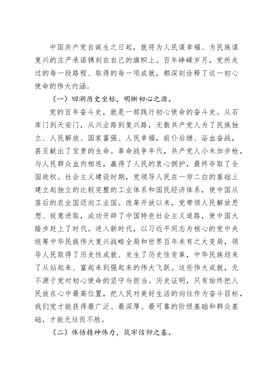 七一党课讲稿：铸牢信仰之基永葆清廉本色_第2页