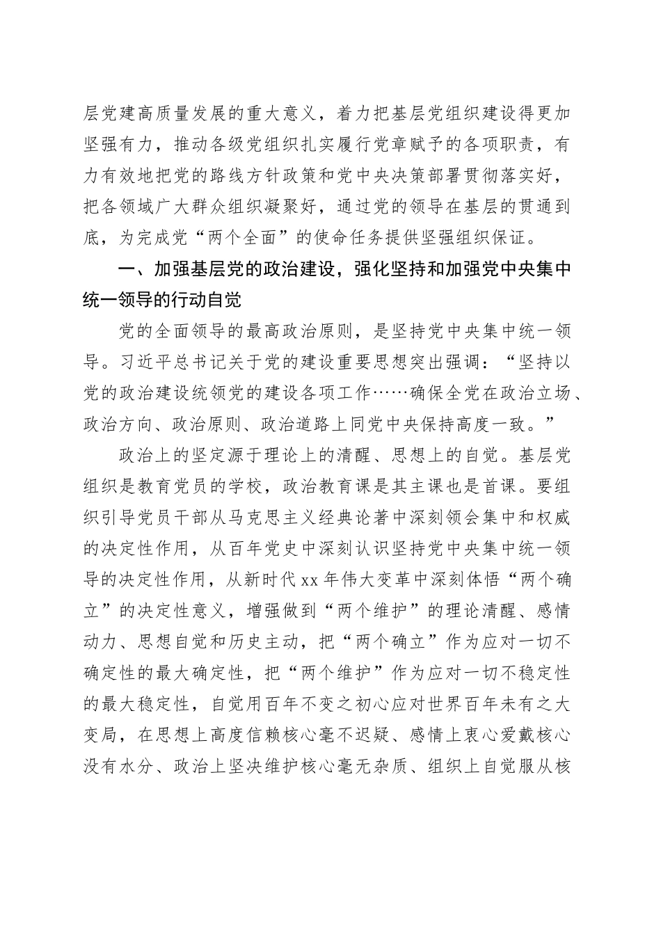 七一党课讲稿合集（10篇）_第2页