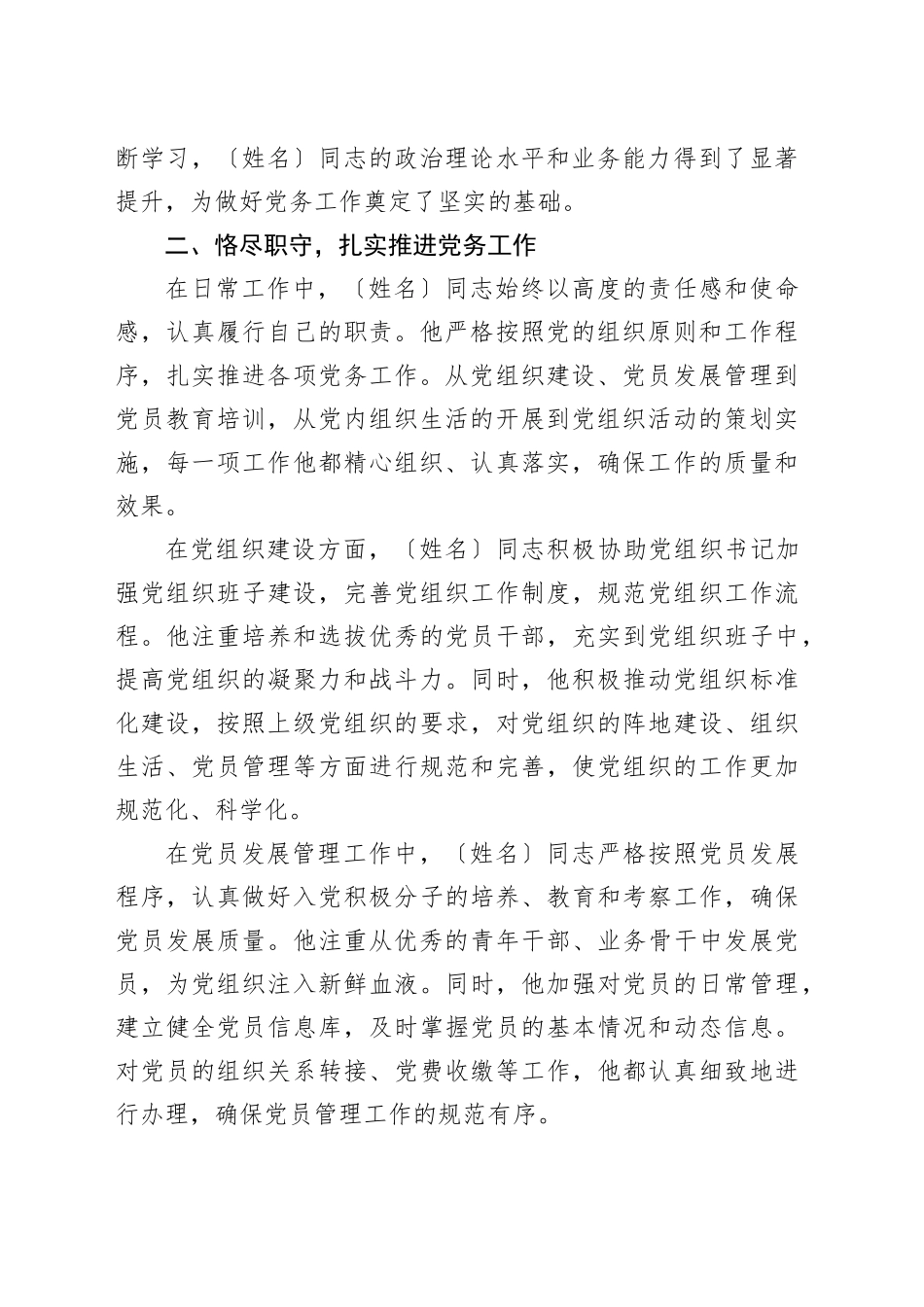 七一优秀党务工作者先进事迹_第2页