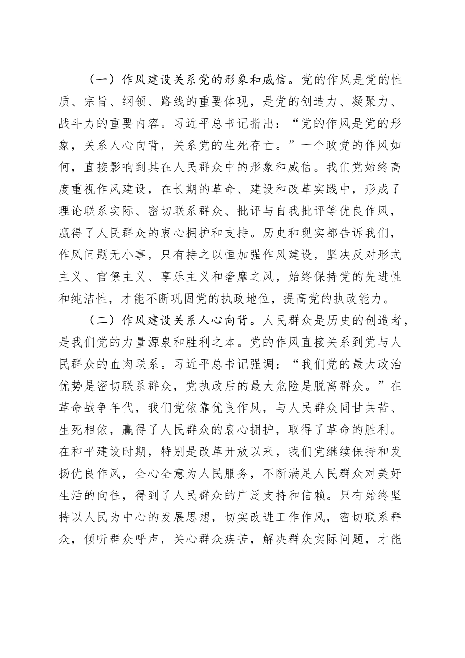 七一主题党课讲稿材料合集（4篇）_第2页