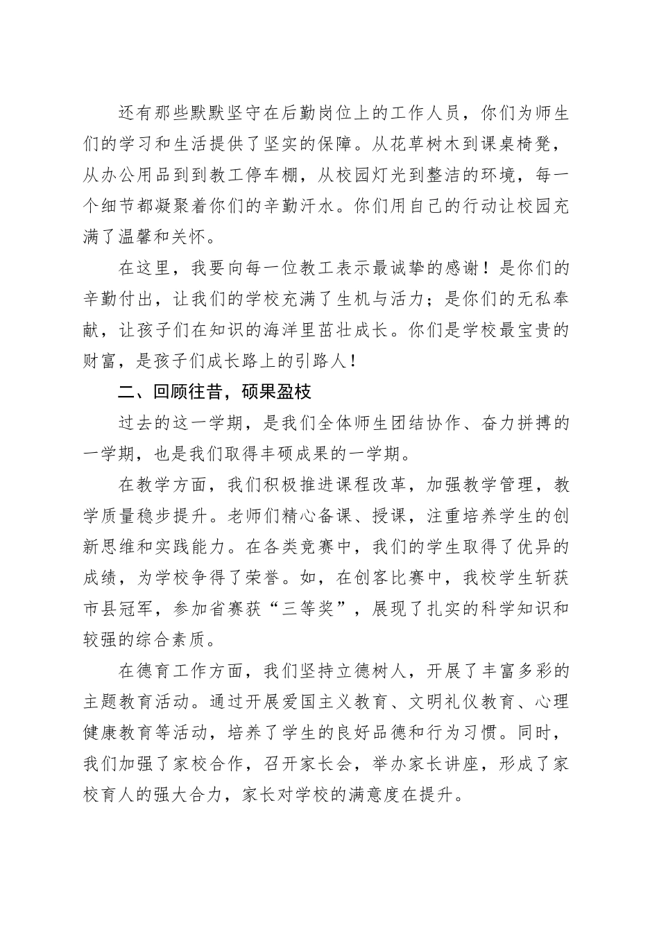 期末教师会上的校长讲话：感恩过往，蓄力前行_第2页