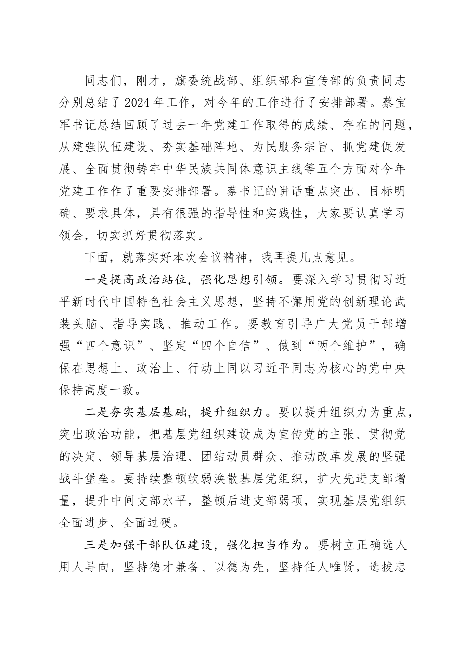 旗县委副书记党建工作会议主持词_第2页