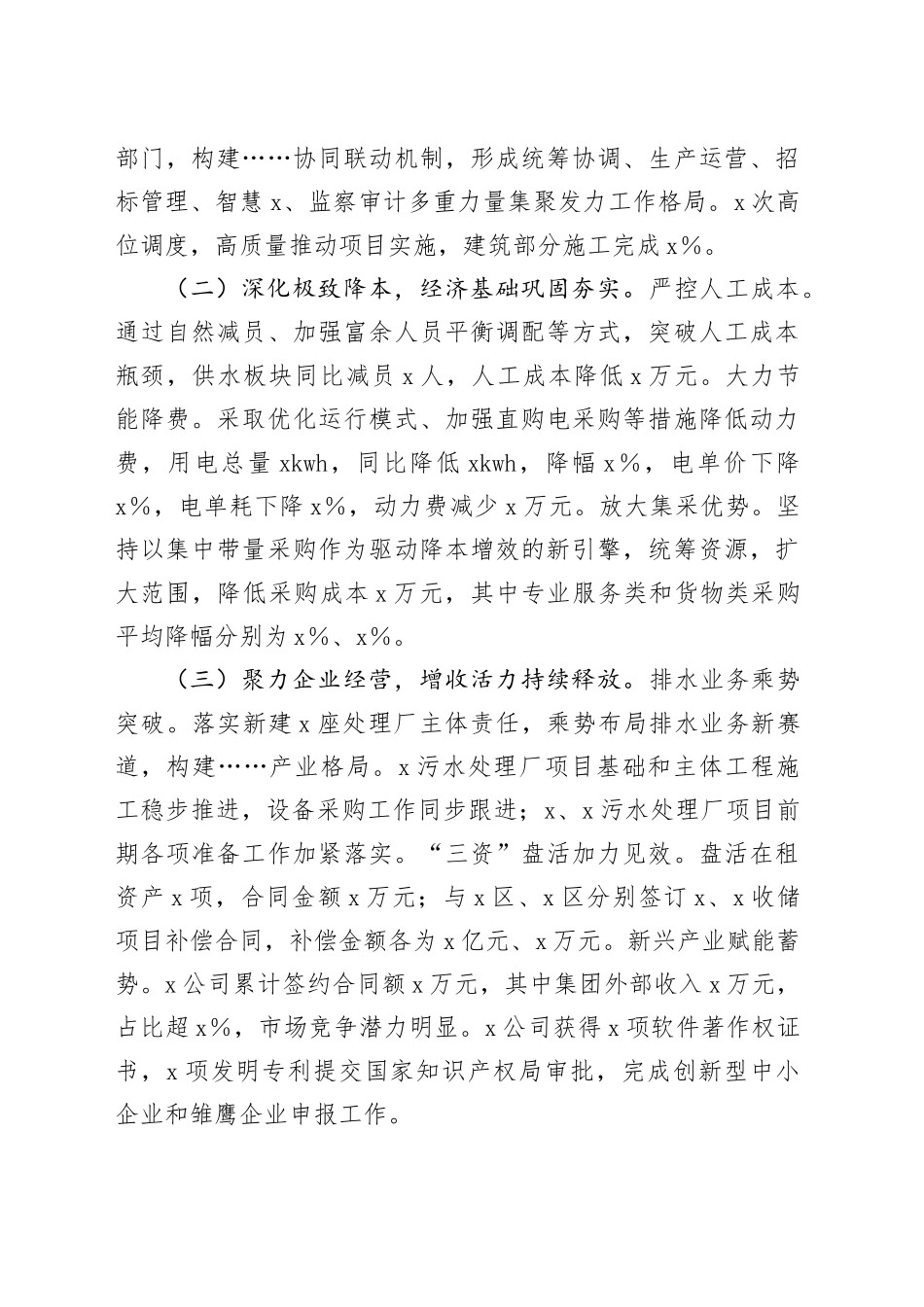 企业2025年上半年工作总结和下半年工作安排_第2页