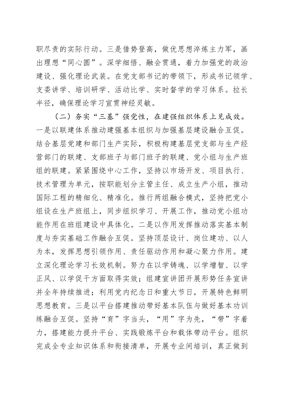 企业2025年一季度抓基层党建工作总结_第2页