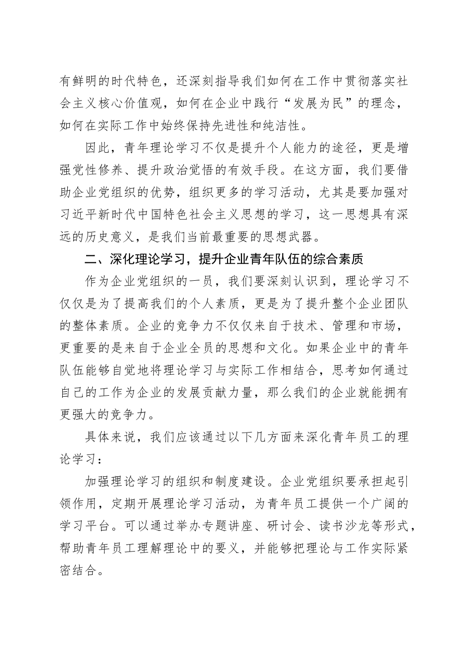 企业党组书记在青年理论学习读书班上的讲话材料_第2页