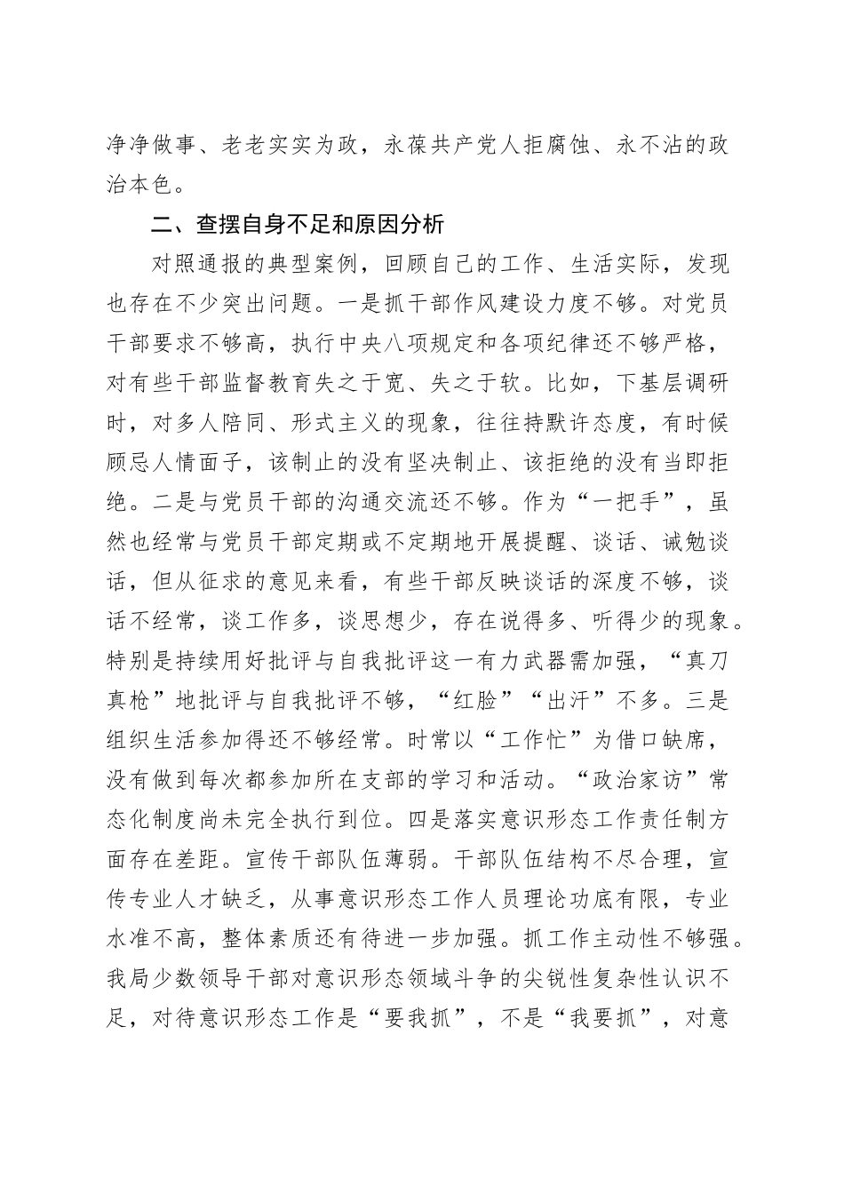 企业干部2025年警示教育交流发言材料_第2页