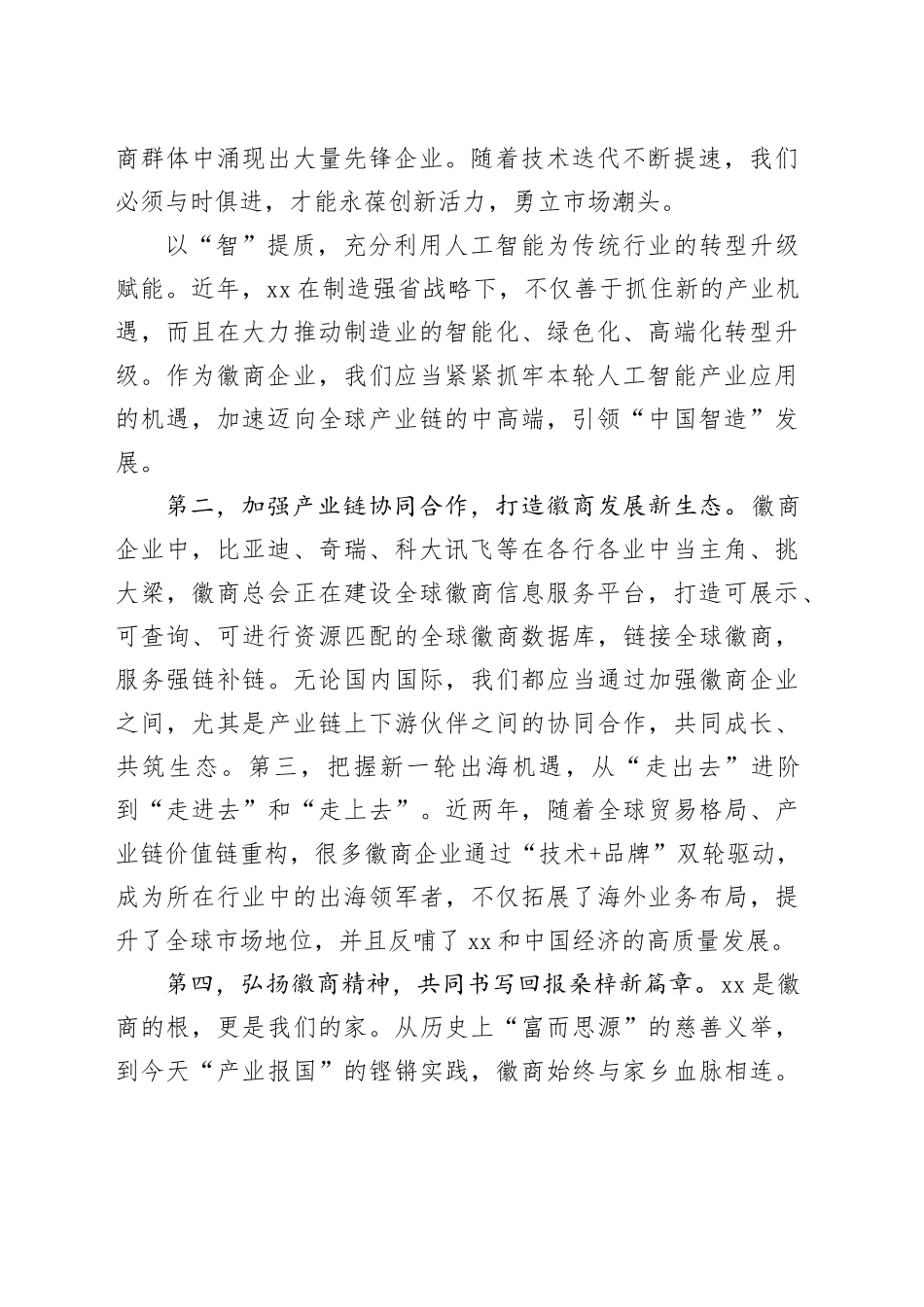 企业家代表在2025徽商大会开幕式上的发言材料合集（7篇）（集团公司）_第2页
