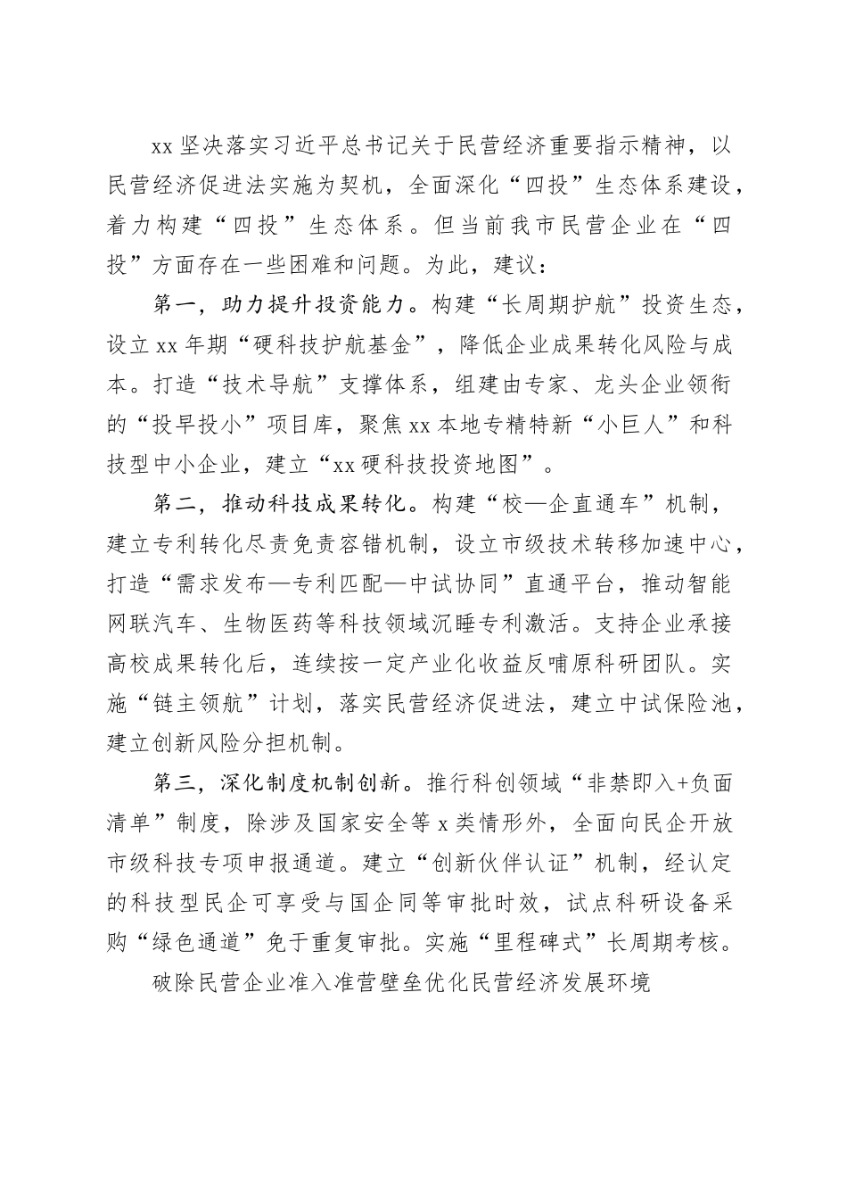 企业家委员代表在市政协民营企业家委员座谈会上的发言材料合集（10篇）_第2页