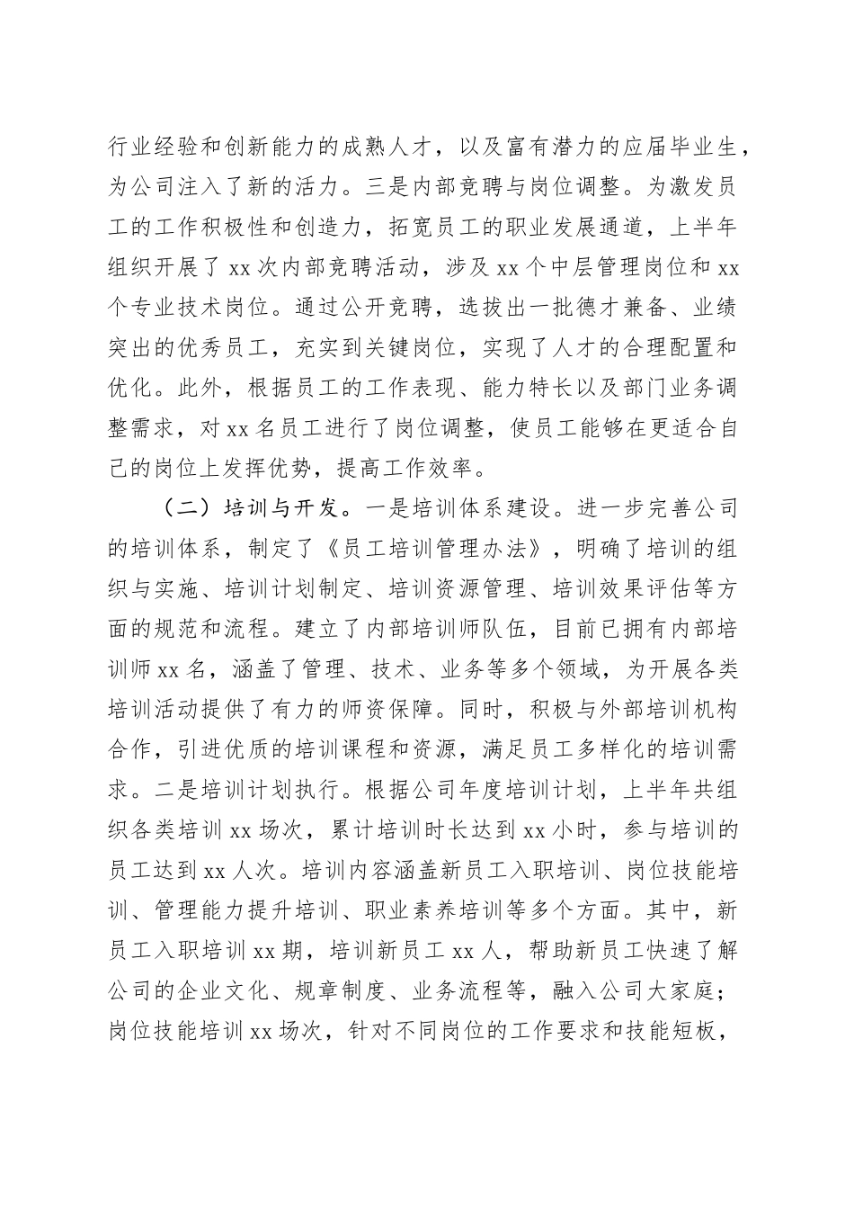 企业人力资源部2025年上半年工作情况总结_第2页