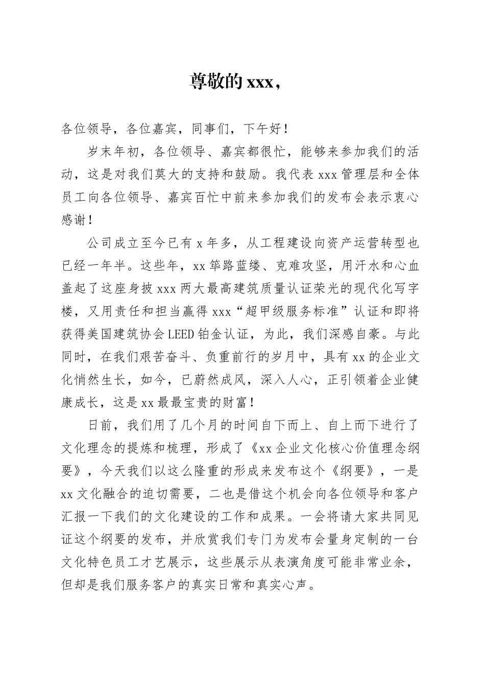 企业文化发布会讲话_第1页